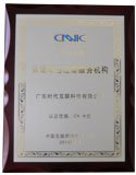 2014年度CNNIC认证域名注册服务机构